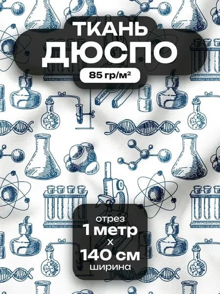 Ткань для шитья Дюспо 240T WR 1 метр Лабораторное