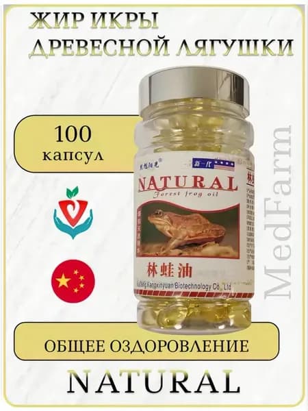 Витамины Natural Жир Икры Древесной Лягушки Оздоровление