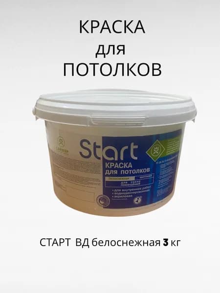 СТАРТ краска ВД для ПОТОЛКОВ белоснежная 3 кг (шт)