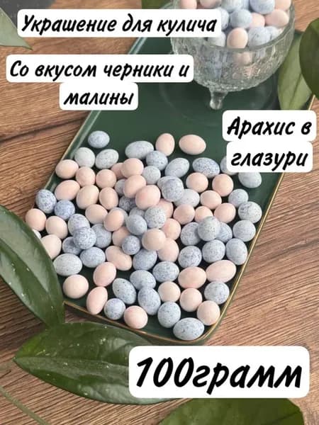 Украшение для кулича пасхального