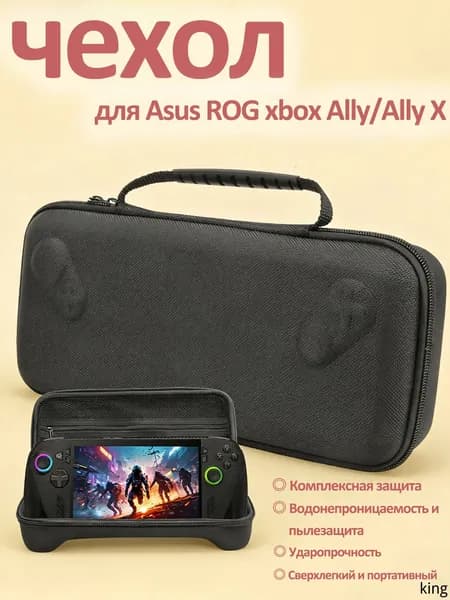 Жесткий чехол для ROG Xbox Ally / Ally X, портативная сумка для хранения кабелей и адаптеров