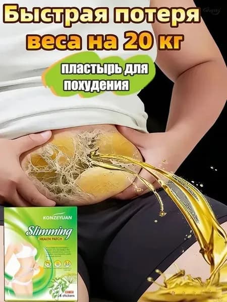 Эксклюзивные антицеллюлитные патчи для коррекции фигуры, набор из 8 мощных пластырей для живота, рук, ног, ягодиц и спины с эффектом снижения аппетита