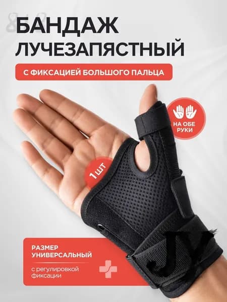 Защита запястья, размер: Универсальный
