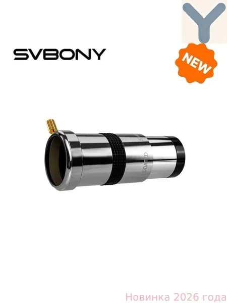 SVBONY SV137 1,25" 3x Линза Барлоу для телескопа