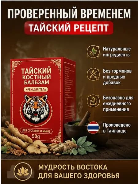 монастырская травница мазь для суставов/мазь от боли в коленях