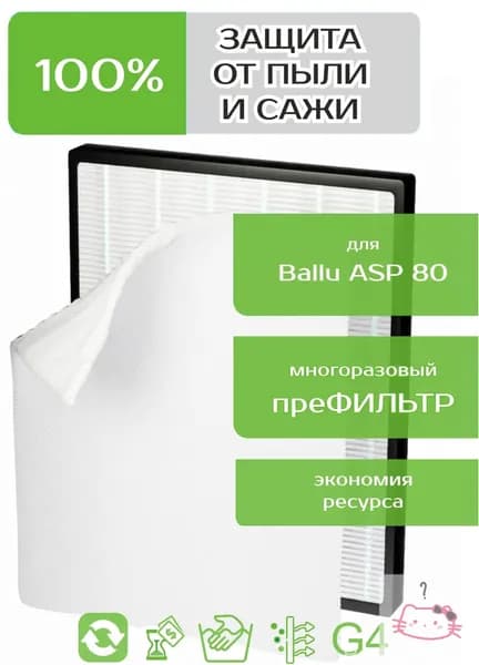 Аксессуар для очистителя воздуха