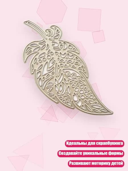 Металлические трафареты для вырезания больших листьев для кардмейкинга и скрапбукинга