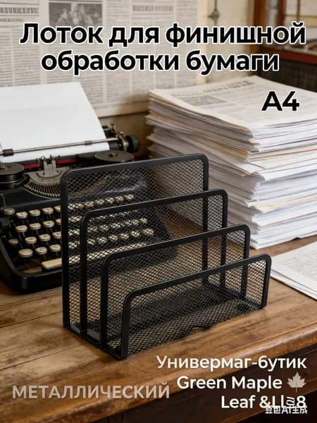 Лоток-органайзер для бумаг вертикальный Attache, для формата А4, 173 мм
