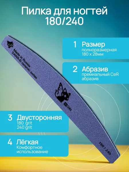 Пилка для ногтей 180 240 грит, Пилка для маникюра лодочка, SAWA