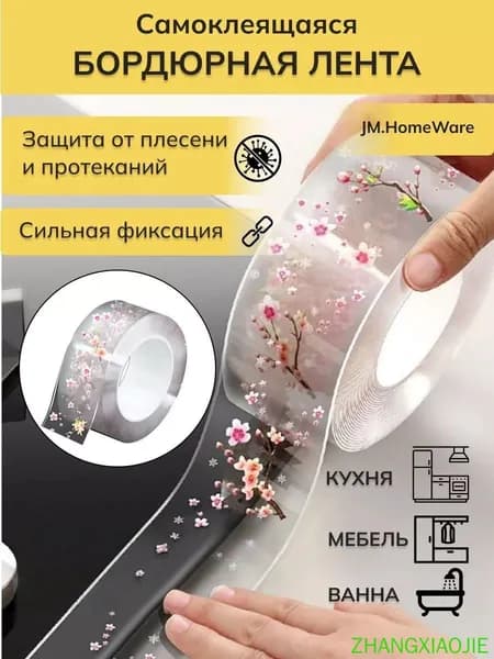 Кромка мебельная клеевая ,300см