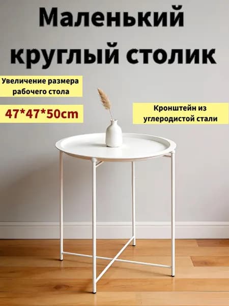 Журнальный стол, 47х50х50 см