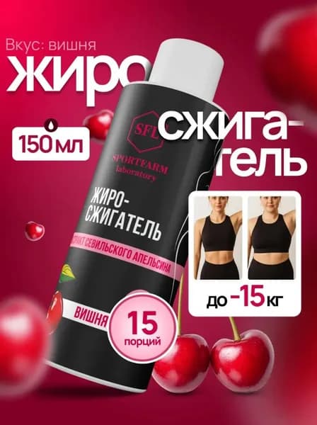 Жиросжигатель мощный для похудения и снижения веса