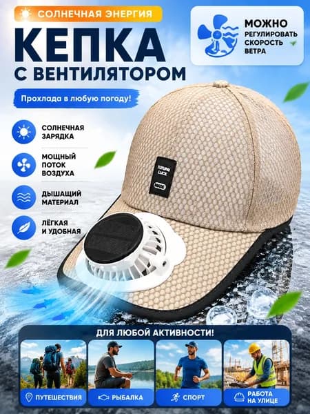 Бейсболка для рыбалки и охоты