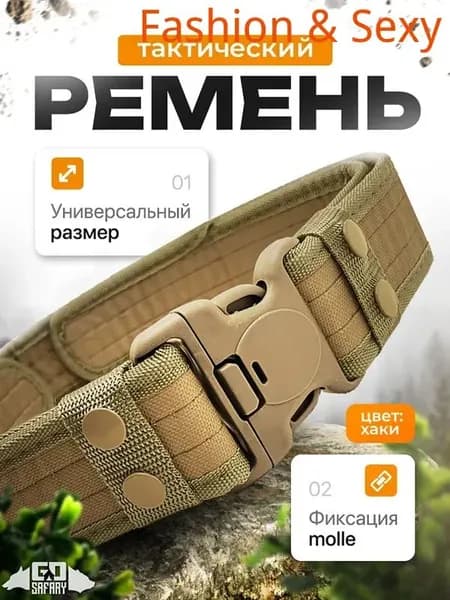 Ремень тактический, размер: Универсальный