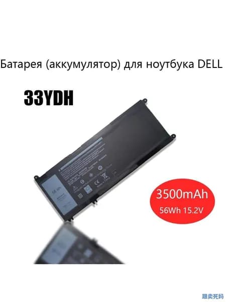 Аккумулятор для ноутбука Dell 3500.56 мАч, (33YDH)