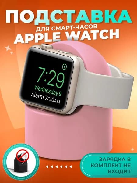 Силиконовая подставка для Apple Watch Ultra 49 мм и всех моделей Series с зарядкой с органайзером кабелей Светло-розовый