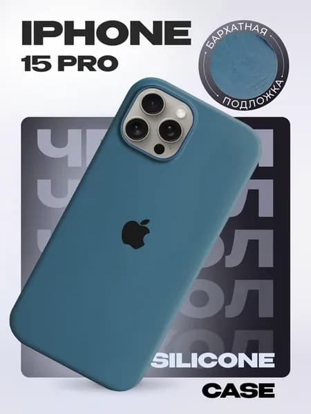 Чехол на Iphone 15 Pro