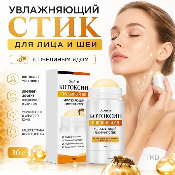 Стик для лица и шеи увлажняющий с пчелиным ядом и лифтинг-эффектом