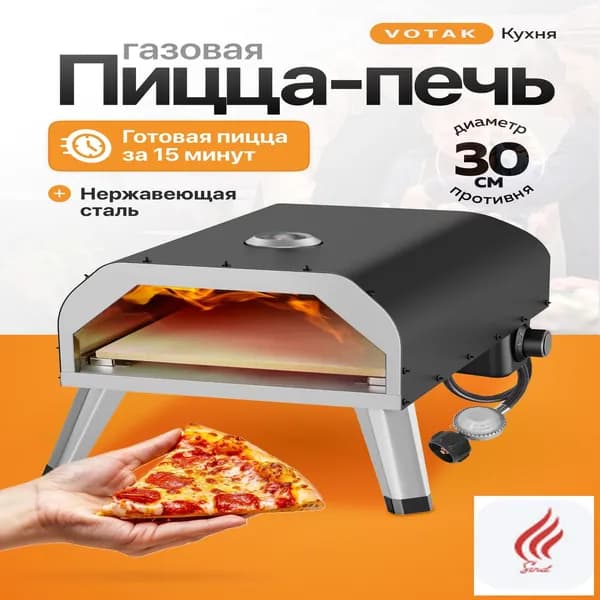 Печь для пиццы