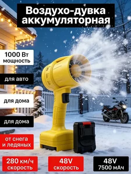 Воздуходувка строительная аккумуляторная, турбовентилятор