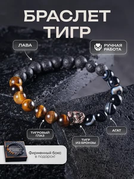 Браслет из натуральных камней тигр бронза