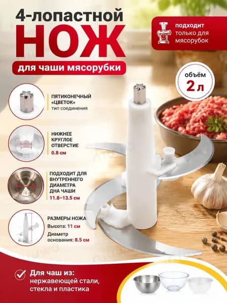 нож для измельчителя кухонного, 4 лезвия, круглое отверстие, высота 11 см, подходит для чаш 11.8-13.5cm