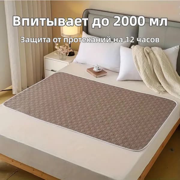 Многоразовая впитывающая пелёнка для взрослых, детей и домашних животных, дышащая и мягкая