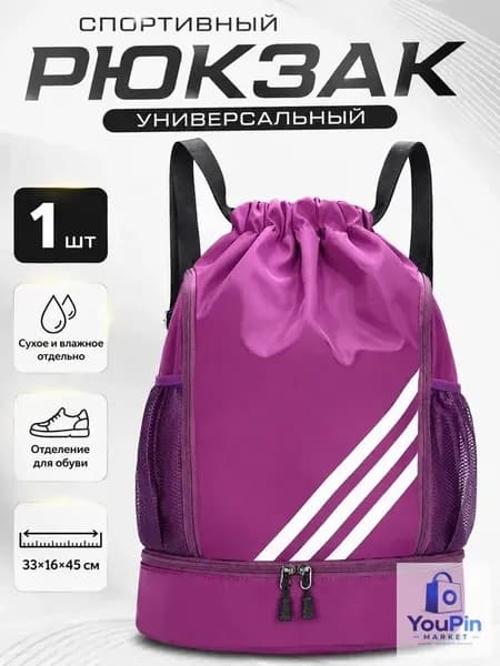 Рюкзак