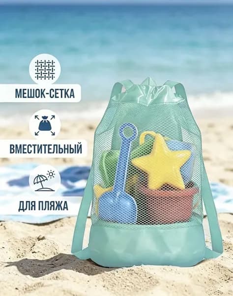 Сетчатая пляжная сумка для хранения детских игрушек, большая