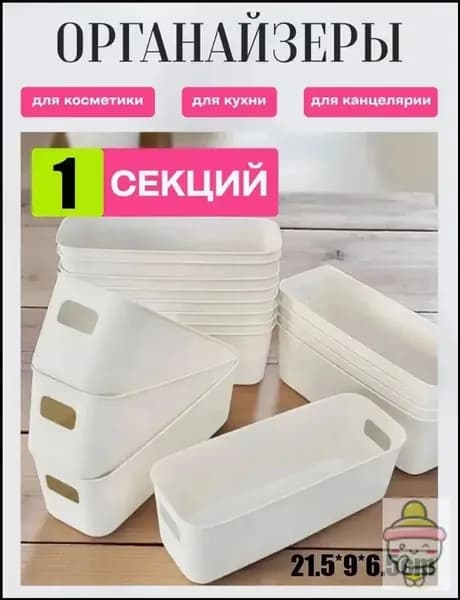 Органайзер для мелочей и косметики21.5х6.5х9 см.