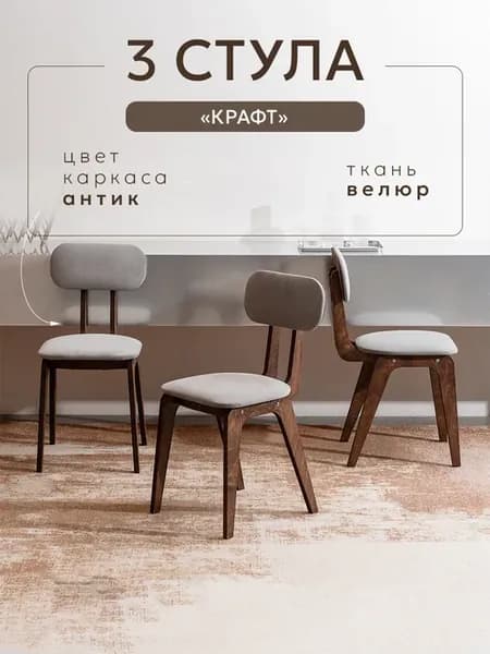 Стулья для кухни 3 шт деревянные мягкие со спинкой