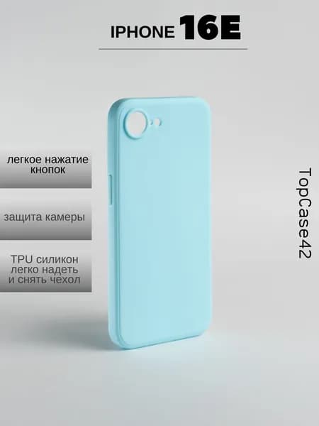 Чехол на iPhone 16е бирюзовый