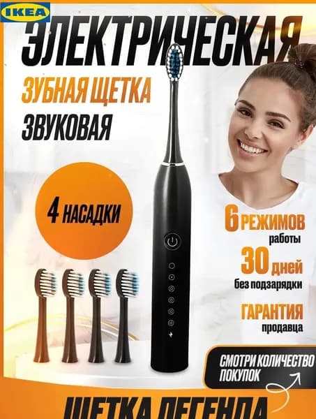 IKEA Электрическая зубная щетка