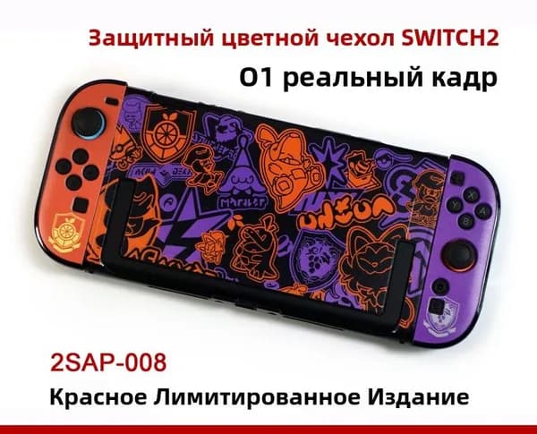 Для Nintendo Switch 2, защитный чехол с рисунком, разборный твердый корпус, полная защита от ударов, противоскользящий и устойчивый к царапинам