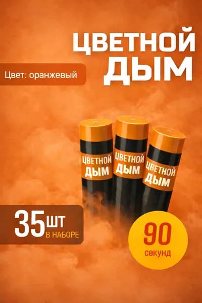 Цветной дым для фотосессии DM90 и набор для гендер пати 90 сек