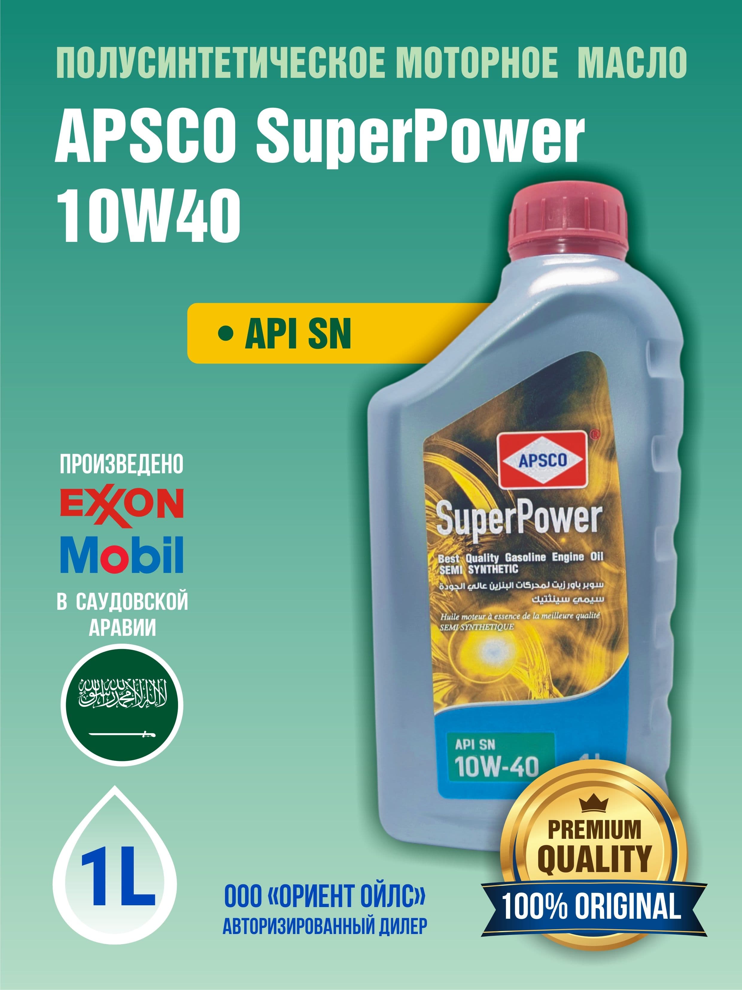 APSCO SuperPower  10W-40 Масло моторное, Полусинтетическое, 1 л