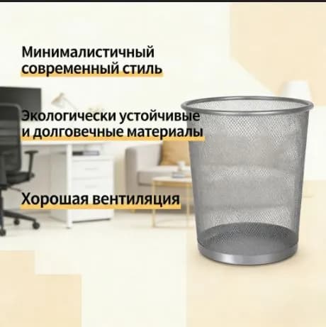 Корзина для бумаг Корзина для мусора офисная, 16 л, 1 шт