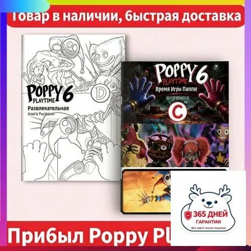 Детская рисовалка обводилка (Poppy Playtime) с персонажами Хагги Вагги и Кисси Мисси, развивающая тетрадь для раскрашивания, для мальчиков и девочек от 6 лет