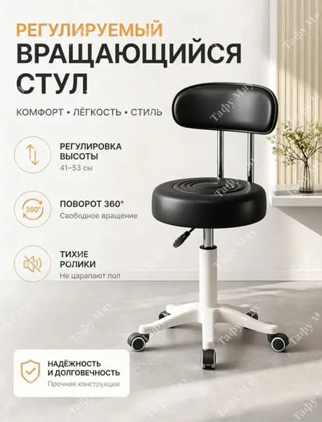 Стул мастера, Черный, белый