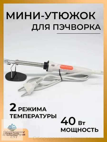 Эксклюзивный утюг для лоскутного шитья