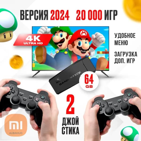 Игровая приставка консоль для детей Game Stick 64 gb 4K