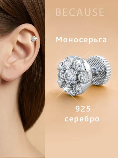 Моносерьга из серебра 925 пробы для пирсинга Малинка с фианитами, одиночная серьга в ухо