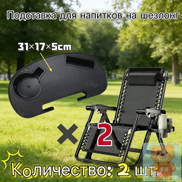 Кресло-шезлонг31*17*5 см