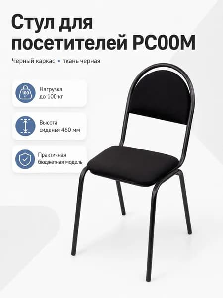 Стул кухонный, офисный, для гостиной, приемной и переговорной со спинкой