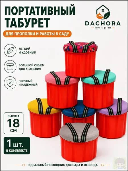 Садовый стул, ABS пластик, 25х19х18 см, 1 шт