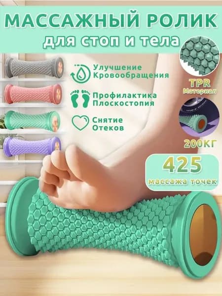 Массажер для ног роликовый,массажер для стоп ног,фиолетовый,425 точек,стимулирует проходимость меридианов и расслабляет