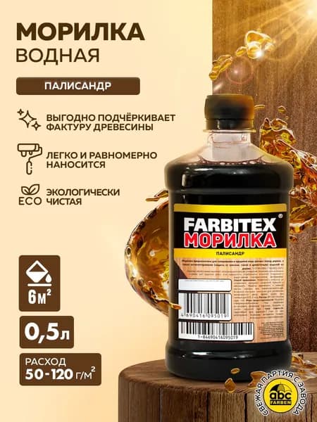 Морилка для дерева водная FARBITEX, Цвет: Палисандр, 0,5 л