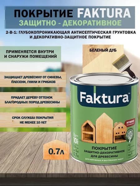 Покрытие защитно-декоративное для древесины FAKTURA (беленый дуб) 0,7 л