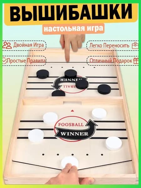 Настольная игра с шашками Foosball Winner, slingpuck, слингпак, настольный хоккей, вышибашки, для вхрослыхи детей
