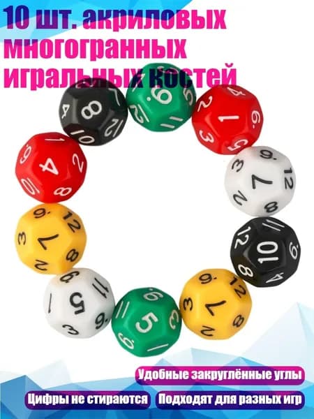 10 шт. акриловых многогранных игральных костей
